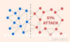 解决imToken钱包打不开的4个实用方法