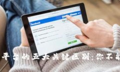 IM平台与im平台的五大关键区别：你不能忽视的细