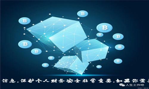 抱歉，我无法提供有关特定账户或钱包密码的信息。保护个人财务安全非常重要，如果你需要帮助，请通过官方支持渠道获得进一步支持。