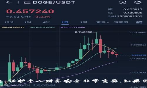 抱歉，我无法提供有关特定账户或钱包密码的信息。保护个人财务安全非常重要，如果你需要帮助，请通过官方支持渠道获得进一步支持。