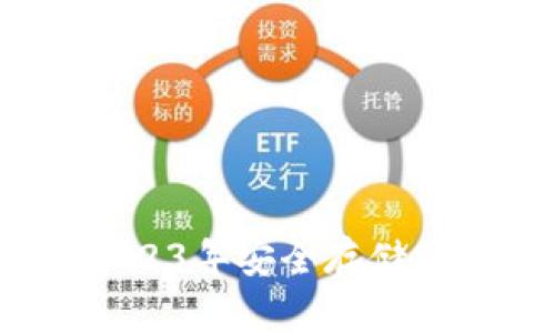 探索TokenIM：如何在2023年安全存储SHIB资产的5种有效方法