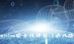 2023年Tokenim安全性评估：5大风险与应对策略