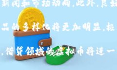   2023年借贷题材虚拟币的崛起：市场现状与发展