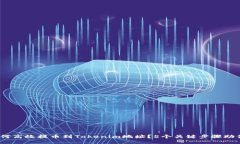 2023年如何高效提币到Tokenim地址？5个关键步骤助