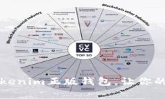 2024年最推荐的5款Tokenim正版钱包，让你的数字资
