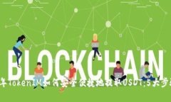 2023年TokenIM如何安全便捷地提取USDT：5大步骤解析