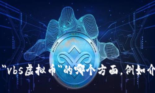 思考中的问题：请提供更具体的内容或询问，特别是关于