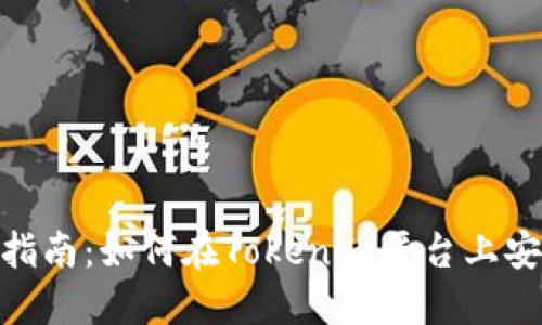 2023年比特币的投资指南：如何在Tokenim平台上安全投资的7个实用技巧