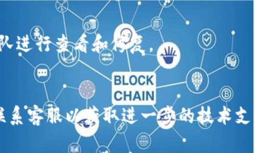 在加密货币交易中，闪兑（也称为闪电兑换或瞬时兑换）是指用户可以在两种不同的数字资产之间迅速交换，而无需经历传统的交易流程。如果你遇到“tokenim不能闪兑”的问题，可能有几个原因。

1. 流动性不足
闪兑通常依赖于市场流动性。如果目标代币的流动性不足，交易平台可能会限制闪兑功能。流动性高的市场能迅速填补交易订单，而流动性不足的市场则会导致兑换失败。

2. 系统故障或维护
任何交易平台都会有可能面临技术故障或者进行系统维护。在这样的情况下，闪兑功能可能会暂时失效。因此，保持对平台公告的关注，了解是否有相关的维护通知或系统问题。

3. 交易限制
不同的交易平台可能会对闪兑设置交易限制，比如对某些代币对不支持闪兑。检查相关平台是否在其近年来的更新中改变了闪兑策略，或者是否有特定的代币不被支持。

4. 用户身份验证问题
某些平台在闪兑功能中可能需要进行身份验证。如果你的账户没有完成必要的验证程序，你可能无法使用这一功能。确保你的账户设置完整，所有要求的认证步骤都已完成。

5. 网络拥堵
在高交易量时段，区块链网络可能会拥堵，导致交易确认的延迟。这不仅影响正常的交易行为，也可能使闪兑请求受到阻碍。

6. 钱包设置
确保你的钱包设置正确且充分支持闪兑功能。如果使用的是冷钱包或某些不支持闪兑的热钱包，闪兑过程可能无法正常进行。选择一个兼容性的加密钱包，以确保顺利进行交易。

7. 其他技术性问题
技术性问题是导致闪兑失败的另一大原因，可能涉及智能合约代码的错误，或者是交易信息的传递不当。这些一般需要技术团队进行查看和修复。

总结
如果tokenim无法闪兑，先检查上述几个方面，确保网络状态良好，账户设置完整。若所有设置均正常，还需关注平台的公告或联系客服以获取进一步的技术支持与解决方案。每一个用户在参与数字资产交易时都应意识到，市场风险与技术问题随时可能发生，因此保持警惕与积极应对。