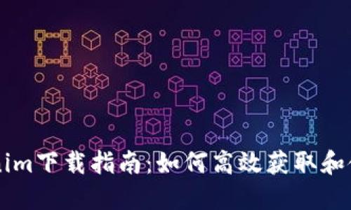 2023年Tokenim下载指南：如何高效获取和使用Tokenim？