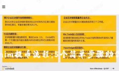 详解Tokenim提币流程：5个简单步骤助你顺利提款