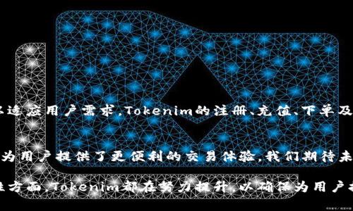 在数字货币交易领域，用户常常会寻找不同平台和工具，以便更方便地进行交易。Tokenim是一个相对新兴的数字货币平台，而EOS则是一种流行的区块链平台和加密货币。以下是关于Tokenim能否用于购买EOS的详细探讨。

Tokenim平台概述
Tokenim是一个数字货币交易平台，为用户提供多种加密资产的交易服务。该平台通过直观的用户界面和一系列便捷的功能来吸引新老投资者。用户可以通过Tokenim进行加密货币的买卖、持有资产的管理等多种操作。

EOS简介
EOS是由Block.one公司推出的一种区块链平台，旨在支持高性能的去中心化应用。EOS不仅提供快速的交易速度和灵活的智能合约功能，还通过其独特的共识机制解决了传统区块链面临的一些问题，比如高昂的交易费用和慢速处理速度。EOS也因此在加密货币市场上占有一席之地，吸引了大量的开发者和投资者。

在Tokenim上购买EOS的步骤
虽然具体的交易流程可能因平台更新而有所变化，但一般来说，在Tokenim上购买EOS可以按照以下步骤进行：

1. **注册账户**  
   用户需要在Tokenim平台上注册一个账户，这通常需要提供电子邮件地址和设置密码。某些情况下，平台可能要求验证用户身份以遵守相关法规。

2. **资金充值**  
   用户注册后，需要将资金充值到Tokenim账户中。Tokenim支持多种充值方式，包括但不限于银行转账、信用卡支付和其他加密货币的充值。充值完成后，用户可以在账户余额中看到相应的资产。

3. **选择交易对**  
   当账户中有足够的资金后，用户可以选择相应的交易对。Tokenim提供的交易对通常包括EOS与其他主流加密货币（如BTC、ETH等）的交易。

4. **下单交易**  
   用户选择EOS交易对后，可以选择“买入”操作，输入希望购买的EOS数量并确认订单。Tokenim通常会在用户确认后提供交易费用的透明展示，让用户清晰明了地了解成本。

5. **查看资产**  
   成功下单后，用户的EOS资产会立即显示在其账户中。用户可以在Tokenim平台上继续管理这些资产，进行转账、交易或持有。

注意事项
在Tokenim上购买EOS前，用户需要注意以下一些事项：

1. **平台安全性**  
   选择一个安全的交易平台非常重要。用户应该了解Tokenim的安全措施，比如资产的冷存储，双重身份验证等，以确保其资金的安全。

2. **交易费用**  
   不同平台对交易的收费标准可能不同，Tokenim的交易费用应该在用户下单前进行确认，以避免不必要的损失。

3. **市场波动**  
   加密货币市场的价格波动极大，用户在购买EOS时需要密切关注市场动态，合理评估购买时机。

4. **法律合规性**  
   不同地区的法律对于数字货币的交易有不同的规定，用户应当了解并遵循当地的法律法规，确保交易合法。

总结
Tokenim确实允许用户购买EOS，整个过程相对简单易懂。随着加密货币市场的发展，越来越多的平台也在不断更新他们的功能和操作流程，以适应用户需求。Tokenim的注册、充值、下单及资产管理等流程都较为直观，适合各种层次的投资者。不过，在进行任何交易时，用户都应保持警觉，确保自身的资金安全，合理管理投资风险。

未来展望
随着区块链技术的日益成熟，未来越来越多的用户将会选择购买和使用EOS等各类数字资产。Tokenim等平台的出现极大地推动了这一进程，为用户提供了更便利的交易体验。我们期待未来Tokenim能够提供更丰富的功能和更好的用户支持，以满足日益增长的市场需求。

总的来说，Tokenim作为一个现代化的数字货币交易平台，为希望购买EOS的用户提供了便捷的途径。无论是在用户体验、交易速度还是安全性方面，Tokenim都在努力提升，以确保为用户提供卓越的服务。