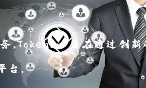 Tokenim 是由 ZK Token（零知识代币）团队开发的。该团队致力于推动区块链技术的发展，并提供新型的去中心化金融产品和服务。Tokenim 旨在通过创新的解决方案和技术，用户的数字资产管理和交易体验。该平台结合了零知识证明技术，为用户提供更加安全和隐私保护的交易环境。

ZK Token 团队由一群在区块链领域拥有丰富经验的开发者和金融专家组成，致力于创建一个便捷、高效且安全的加密货币交易平台。
