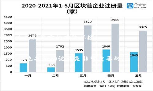 jiaoti如何在iOS设备上下载和安装Tokenim：详细步骤和注意事项/jiaoti
Tokenim, iOS, 下载, 安装/guanjianci

引言
Tokenim是一款所需要的数字资产管理工具，近年来在区块链和加密货币的用户中获得了极大的关注。它为用户提供了一个便捷的方式来管理他们的加密货币资产。而对于很多iOS用户来说，了解如何安全地下载和安装Tokenim至关重要。本文将详细介绍在iOS设备上下载和安装Tokenim的具体步骤，以及在使用过程中需要注意的一些事项。

一、准备工作
在开始下载Tokenim之前，确保你的设备符合以下条件：首先，检查你的iOS版本。Tokenim通常要求iOS 11.0或更高版本。你可以在“设置”中找到这一信息，路径为“设置”→“通用”→“关于本机”。此外，确保你的设备有足够的存储空间。Tokenim的文件并不是很大，但为了确保顺利安装，预留一些空间是明智的。

二、下载方法
Tokenim并不总是在App Store中列出，具体的下载方法可能会随着版本更新而有所不同。以下是常见的下载方式：

h41. 通过App Store下载/h4
在App Store中，输入“Tokenim”进行搜索。如果该应用可用，会出现在搜索结果中。点击下载按钮，输入你的Apple ID密码或使用Face ID/Touch ID确认下载。一旦下载完成，应用图标会出现在你的主屏幕上。

h42. 通过官方网站下载/h4
如果在App Store中无法找到Tokenim，可以访问Tokenim的官方网站。在网站上，通常会有“下载”或“获取应用”的选项。点击后，系统会跳出相关的安装指引，例如生成一个二维码，你可以用iOS设备的相机扫码下载安装。请注意，必须允许安装来自未知来源的应用，通常在“设置”→“通用”→“设备管理”中进行设置。

三、安装应用
下载完成后，打开Tokenim图标，首次使用时一般会要求你进行一系列的设置。这些设置包括创建账户、备份助记词等。这里提供一些建议：

h41. 创建账户/h4
在创建账户时请使用强密码，并确保密码的安全性。一个强密码通常由大写字母、小写字母、数字和特殊字符组成，长度至少8位。记住，不要将这个密码与其他服务的密码相同。

h42. 备份助记词/h4
助记词是你访问你资产的唯一凭证。这一助记词应该保存在一个安全的地方，最好是纸质备份，切勿存储在云端，以免被黑客攻击。确保备份的同时，对助记词的保密性要格外注意。

四、账户安全设置
在账户设置进行之后，进入主界面。此时，你可以进行一些额外的安全设置，例如开启双重认证（2FA）。2FA提供了额外的安全层，能够有效防止未授权的访问。在应用的设置中找到安全选项然后进行设置即可。

五、使用Tokenim进行交易
Tokenim的主要功能是数字资产的管理和交易。你可以添加现有的加密货币资产，例如比特币、以太坊等。通过界面，便捷地查询这些资产的当前价值、交易历史和图表分析。

h41. 管理资产/h4
在资产管理页面，你可以添加、删除或查看持有的不同类型资产。为确保你的投资始终准确，你应该定期更新你的投资组合。此外，Tokenim支持多种资产的数据显示功能，包括实时价格、涨跌幅等，确保用户可以清晰地了解到自己所持资产的变化情况。

h42. 进行交易/h4
在Tokenim中进行交易相对简便。用户只需选择要交易的资产、输入交易信息，然后确认就可以。但请注意，交易时务必检查确认信息，确保没有输入错误金额。每一笔交易都会有手续费，这个费用在选择交易时会有所显示，一定要提前了解相关费用。

六、常见问题与解决方案
在使用Tokenim的过程中，用户可能会遇到各种问题。以下是一些常见问题及其解决方案。

h41. 下载后无法打开应用/h4
如果你下载后无法打开Tokenim，可能是因为账户未设置或应用遭到限制。检查设备的安全设置，确保允许来自未知来源的应用运行。此外，确保你的设备连接到稳定的网络环境。

h42. 忘记了密码/h4
如果忘记Tokenim的密码，通常可以通过“找回密码”选项进行恢复。如果你没有保留助记词，那么恢复账户将会比较麻烦，甚至有可能导致资产丢失。因此，事先备份助记词是非常重要的。

总结与展望
Tokenim的出现为广大数字货币用户提供了更便捷、安全的资产管理工具，但在使用中也面临许多风险。每一个投资者都有责任了解每一项投资的风险，并采取适当的安全措施。作为用户，在享受Tokenim带来的便利的同时，也不要忽视对资金的安全保障。