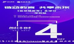 2023年10个安全的Tokenim解决方案，助力项目成功