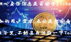   详解Tokenim身份钱包使用教程：从入门到高手的