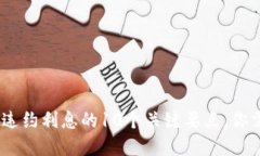 2023年虚拟币违约利息的10个关键要点，你需要知