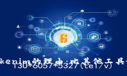 5个令你爱上Tokenim的理由：比其他工具好用的关键要素