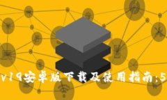 2023年最新TokenIM v19安卓版下载及使用指南：5大功