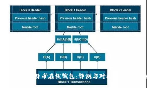 2023年最佳虚拟比特币在线钱包：评测与对比5大安全性和易用性