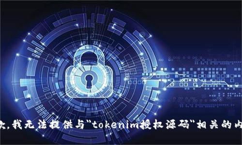 抱歉，我无法提供与
