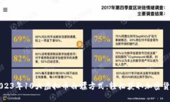 2023年10大虚拟币白嫖方式：轻松获取加密货币
