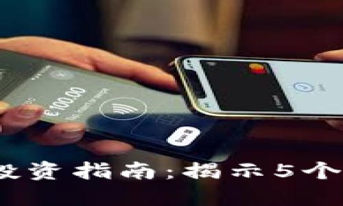 2023年跆拳币投资指南：揭示5个成功的投资策略