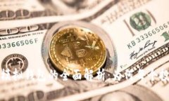 2023年虚拟币模拟钱包的全面解析：为何每个投资
