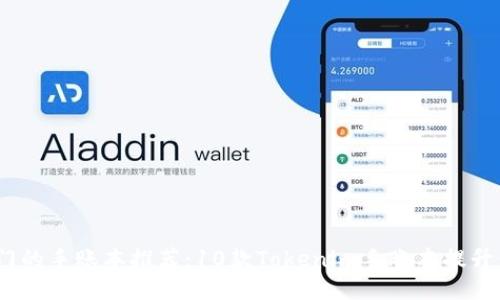 2023年最热门的手账本推荐：10款Tokenim手账本提升你的书写体验