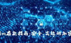 2023年Tokenim存款指南：安全、高效的加密资产投资