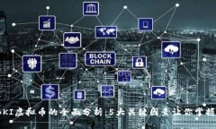 2023年BKI虚拟币的全面分析：5大关键因素让你掌握