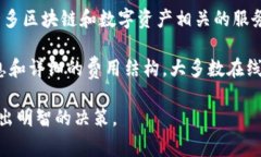 关于“tokenim”是否收费的信息并不是特别透明，