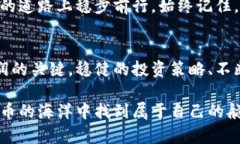 lamaoTokenim的利润：如何在数字货币市场中实现收