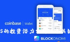 2023年虚拟币JTS的投资潜力分析：5个关键因素你不