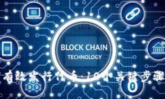 如何有效发行代币：10个关键步骤解析